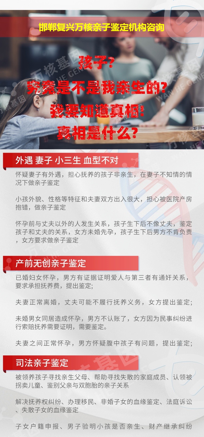 邯郸复兴正规亲子鉴定中心鉴定介绍